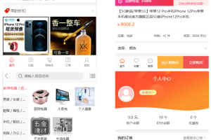 个人商城二开 PC+WAP B2C商城系统源码 拼团拼购 优惠 折扣 秒杀源码