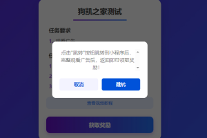 流量主变现系统/任务管理系统/流量变现
