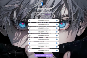 最新防失联引导页HTML源码 自适应双端