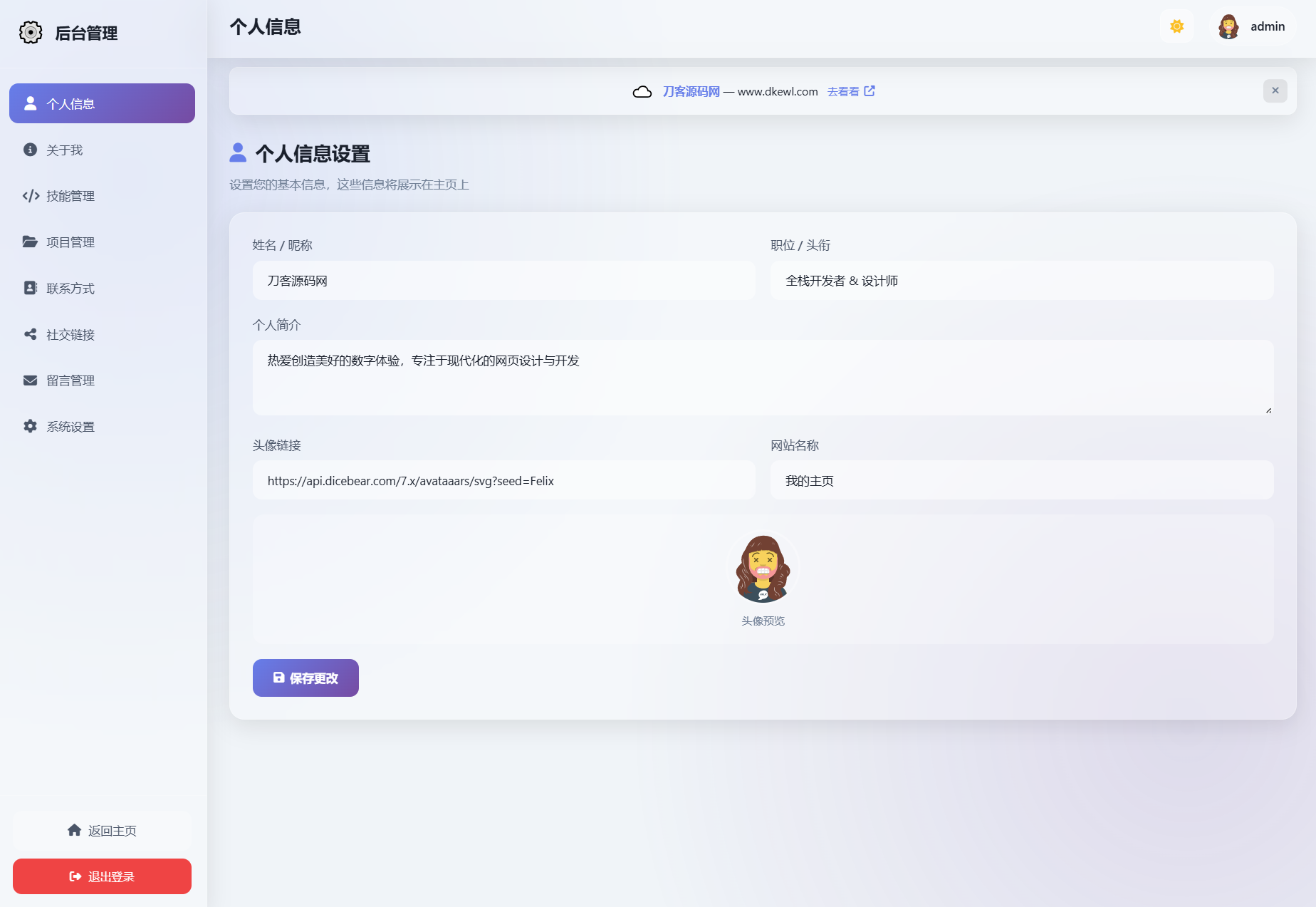 2026最新精美个人主页系统源码