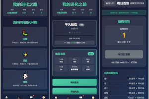文字游戏：进化之路2.0二开完美版本源码 带后台