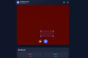 AI云配色实时智能系统全开源系统