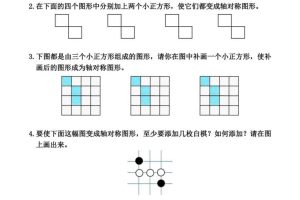 二年级下数学图形的运动培优题探究