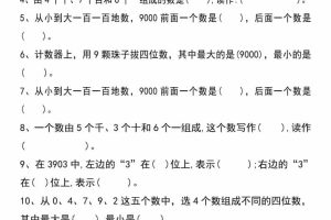 二年级下数学《认识万以内数》专项练习