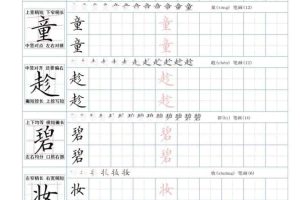 二年级下语文26春精讲生字字帖