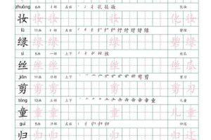 二年级下语文写字表同步字帖