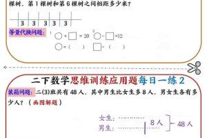二年级下数学思维训练应用题每日一练小纸条