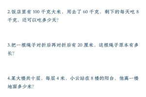 二年级下数学应用题专训练50道1