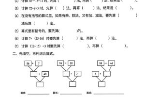 二年级下数学混合运算易错专项