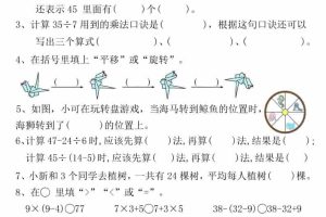 二年级下数学期中常考重点易错题
