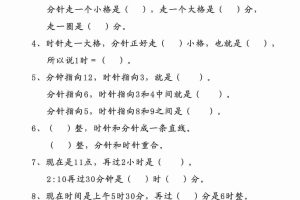 二年级下数学认识钟表培优训练