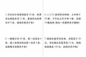 二年级下数学解决问题专项练习