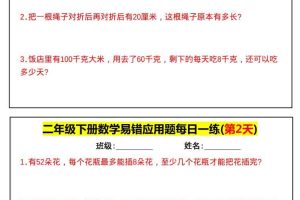 二年级下数学易错应用题每日一练