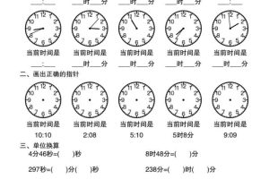 二年级下数学《认识钟表》综合练习