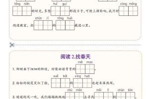 二年级(下）语文情景式看拼音写词语