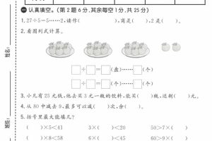 二年级下数学第一单元质量检测卷《冀教版》