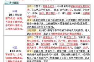 二年级下语文26春每课知识晨读单
