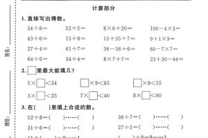 二年级下数学第一单元质量检测卷《沪教版》