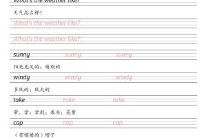 二年级下英语课内同步单词字帖《外研版（一起）》