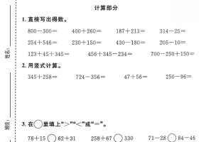二年级下数学第四单元质量检测卷《沪教版》