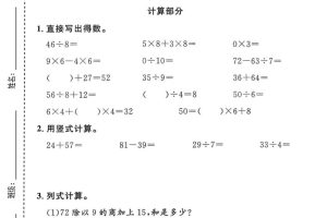 二年级下数学第二单元达标测试卷1《沪教版》