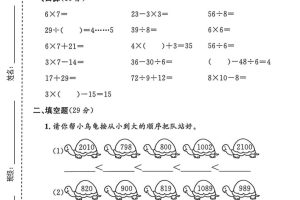 二年级下数学第二单元拔尖测试卷1《沪教版》