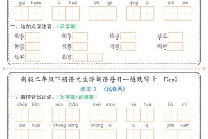 26春新二年级下语文生字词语每日一练默写卡36天（含答案）