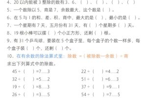 二年级下数学有余数的除法综合提升练习