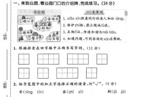 二年级下语文第一单元拔尖测试卷