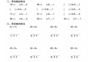 二年级下数学《有余数的除法》计算专项1