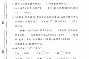 二年级下数学时间在哪里拔尖测试卷《人教版》