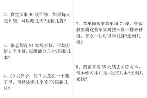二年级下数学《有余数的除法》易错应用题