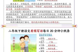 二年级下语文看图写话每日一练范文