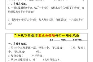 二年级下数学重点易错题每日一练小纸条