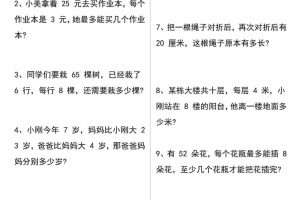 二年级下数学常考易错应用题（50道）