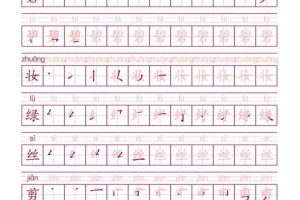 二年级下语文写字表字帖3