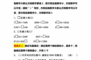 二年级下数学认识万以内数易错拔高题