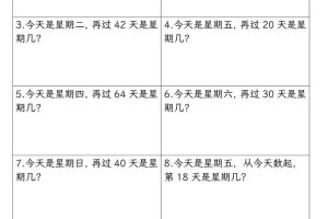二年级下数学求星期几问题专项练习