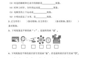 二年级下数学图形运动易错难题归总