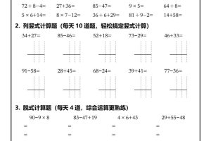 26春二年级数学下寒假作业每日一练30天（口算竖式脱式应用题）30页