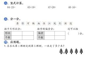 26春二年级数学下寒假作业30天每日一练（含答案40页）