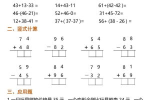 二年级数学下寒假作业每日一练30天（口算竖式应用题）（30页）