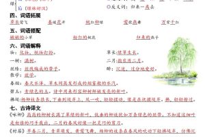 26春新二下语文寒假预习每课晨读单34页