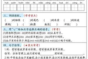 26年新二年级语文下寒假作业每日一练21天