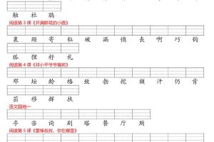 26春二下语文识字表注音专项练习（含答案11页）