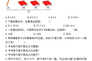 二年级下数学混合运算高频考点易错题