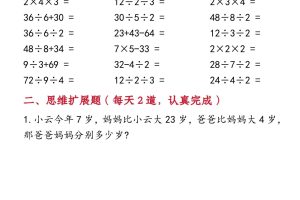 二年级下数学口算应用专项每日一练