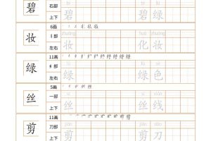 二年级下语文汉字规范书写字帖（共32页）