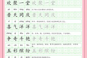二年级下语文成语字帖