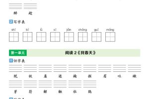 二年级下语文【识字表+写字表+词语表】专项练